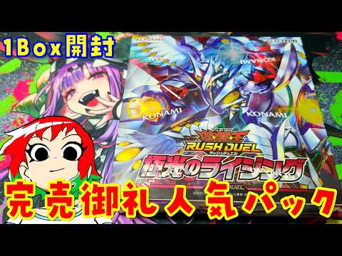 【遊戯王】このプレマ見て！極光のライジングを1Box開封【ラッシュデュエル】 サムネイル