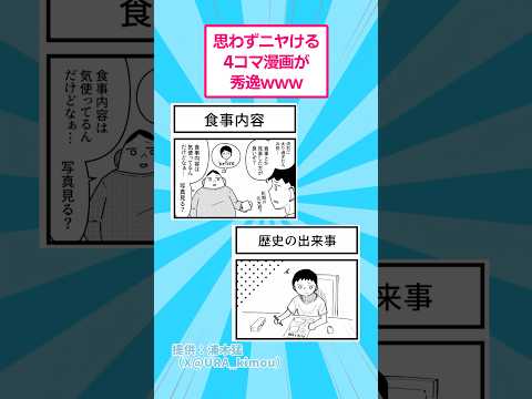 思わずニヤける４コマ漫画が最高www おもしろ マンガ サムネイル