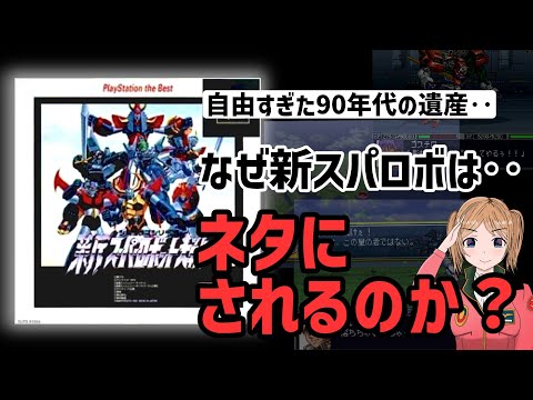 「それを通すのが君の仕事だろ！」東方不敗異星人化を押し通した新スパロボの伝説 サムネイル