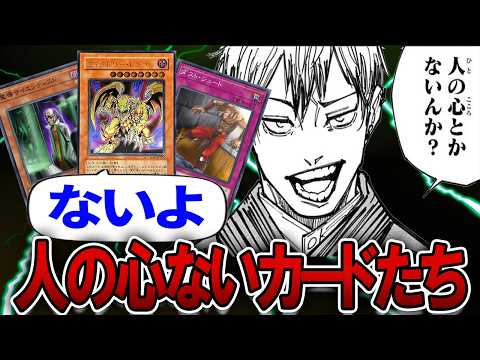 【外道】人の心とかなさそうな古の凶悪カードたち【遊戯王解説】 サムネイル