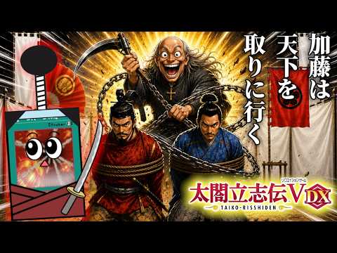 将軍と太田を打ち首にしたぞい！【太閤立志伝V DX】８ サムネイル