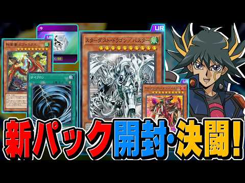 最強サイクロン「絢嵐」実装！/バスター、剛鬼強化！ＭＤ新弾剥いてデュエル！！【遊戯王マスターデュエル】 サムネイル