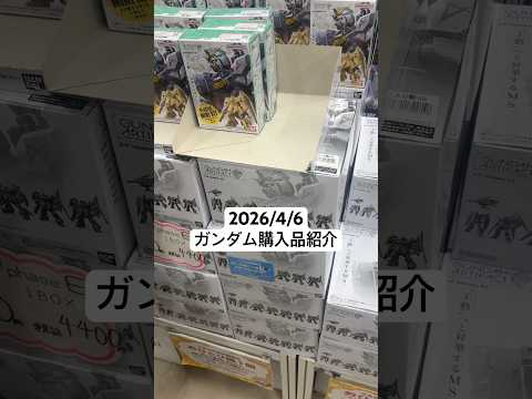2026/4/6 ガンダム購入品紹介！GUNDAM ARTIFACT phase6！逆襲のシャアよりνガンダム、サザビ… サムネイル