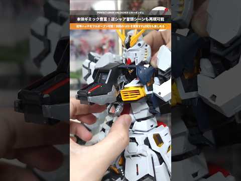 【ガンプラ】圧巻のフルハッチオープン！付属シールを使って劇中再現も可能！PERFECT GRADE UNLEASHED…