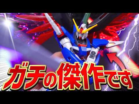 【超傑作】MGSDデスティニー発売前にHGデスティニーを作ってみたら超人気になる秘密が分かったぞ！【ガンプラレビュー/… サムネイル