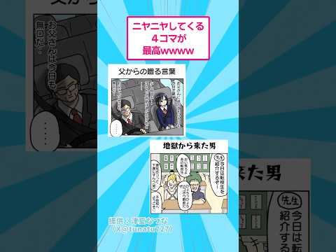 ニヤニヤしてくる4コマが最高wwww おもしろ マンガ サムネイル