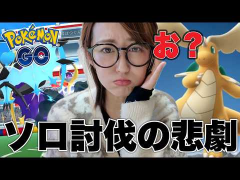 ルナアーラソロ討伐!!あ、最難関はここじゃなかった...【ポケモンGO】 サムネイル