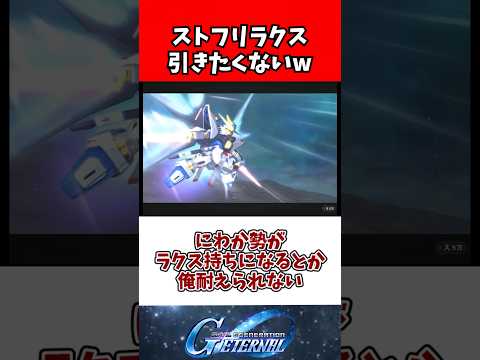 【Gジェネエターナル】ラクス復刻とかやめてくれよ…