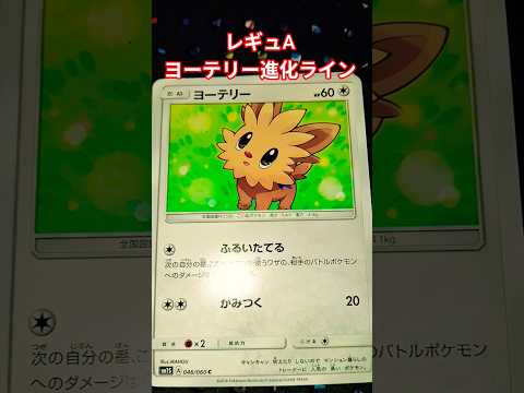 ポケカの歴史レギュAヨーテリー進化ライン ポケモンカード ポケカ再販最新情報 チャンネル登録お願いします ポケモン ポ… サムネイル