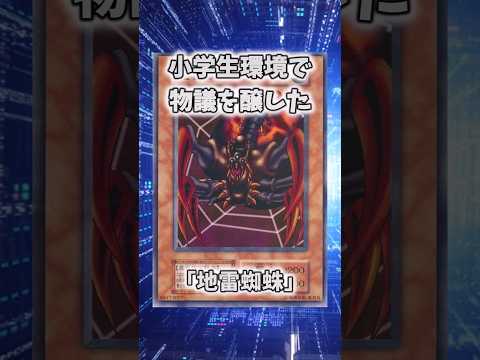 【遊戯王】意味不明な裁定「地雷蜘蛛」 shorts 遊戯王