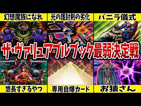 【本のおまけ】ザ・ヴァリュアブル・ブック付属カード最弱決定戦【遊戯王】 サムネイル