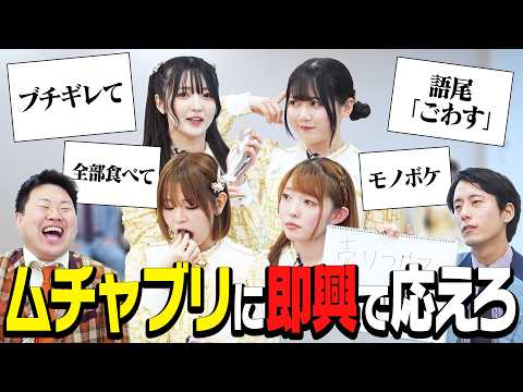 【無茶修行】カンペのムチャブリに全力で応えろ!!【ゲストひつじねいりさん】 サムネイル