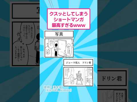 クスッとしてしまうショートマンガが最高すぎるwww おもしろ 漫画