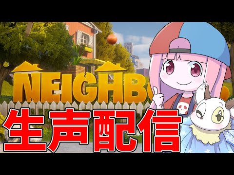 【Neighbors: Suburban Warfare】伝説の隣人の貴重品を破壊するゲームのPvEモードをやっていく… サムネイル