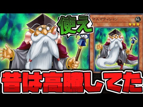 【遊戯王】 この見た目で書いてある事が強すぎるお爺ちゃん 『マスマティシャン』 【ゆっくり解説】 サムネイル