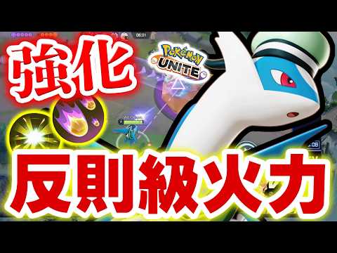 【ラティオス】火力が完全に壊れてる。下火だったポークメイジが環境破壊ｗｗ【ポケモンユナイト】 サムネイル