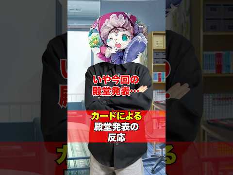 [デュエマ]カード本人による殿堂発表の感想w[カードゲーマーあるある] サムネイル