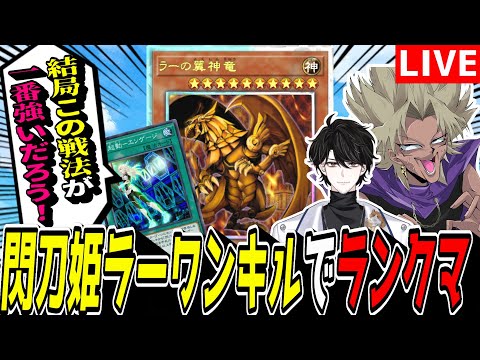 【遊戯王MD】さらば2025年！今年最後のラーワンキルを見てけ！！！！【遊戯王マスターデュエル】 サムネイル