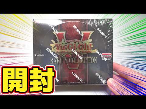 【遊戯王】オーバーフレームカードも登場！英語版「レアリティコレクションV」を開封！ サムネイル
