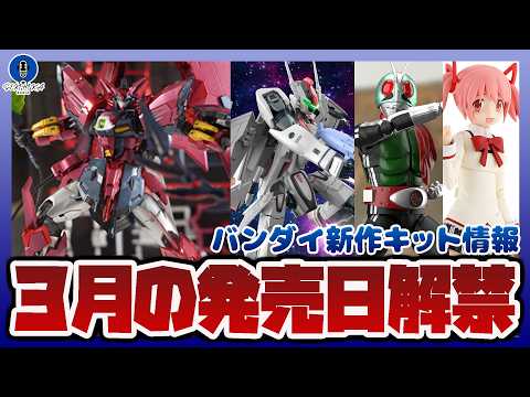 【バンダイ情報ラジオ】3月の新作発売日が解禁｜HG 1/100 VF-25F メサイアバルキリー(早乙女アルト機)、3… サムネイル