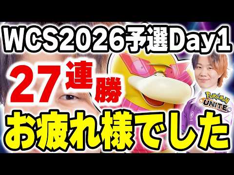 【ポケモンユナイト】世界大会予選day1お疲れ様でした！ランクぶんまわし配信　 WCS2026 サムネイル
