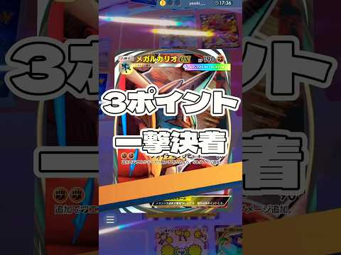 【ポケポケ】 3ポイント一撃決着 ! ＃ポケモンポケモンカードポケポケポケポケ開封チャレンジpokemonpokemo… サムネイル