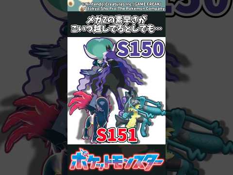 【ポケモンZA】メガZの素早さがこいつ越してるとしても… ポケモン 反応集 ポケモンZA サムネイル