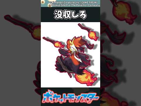 【ポケモン】没収しろ ポケモン 反応集 サムネイル