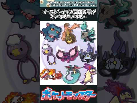 【ポケモン】ゴーストタイプの図鑑説明がどいつもこいつも… ポケモン 反応集 サムネイル