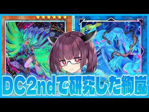 【最高34000DP】絢嵐が面白くて且つ強いデッキだったからお勧めしたい東北【遊戯王マスターデュエル】【VOICERO… サムネイル