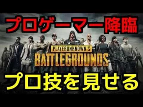 【体調崩してました】リハビリPUBG配信【PUBG PUBGBATTLEGROUNDS games 配信 ゲーム 実況】 サムネイル
