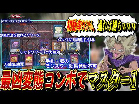 【遊戯王MD】あまりにも強過ぎる変態コンボデッキを作ってしまいました。『暴君ラー60GS』デッキでランクマを無双する闇… サムネイル