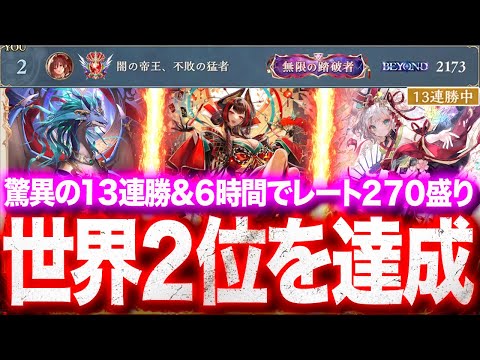 【シャドバWB】ドラゴン世界２位！レート2173達成！最上位帯で１３連勝した『ほーちゃんドラゴン』を解説！！【シャドバ… サムネイル