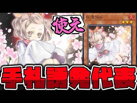 【遊戯王】 現代で先攻でも強くなってしまった手札誘発の顔『灰流うらら』【ゆっくり解説】 サムネイル