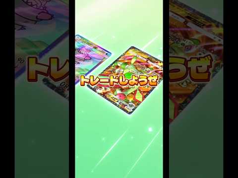 【みんなトレードしようぜ🔥】ポケモン ポケモンカード ポケポケ ポケポケ開封チャレンジ pokemon pokemon… サムネイル