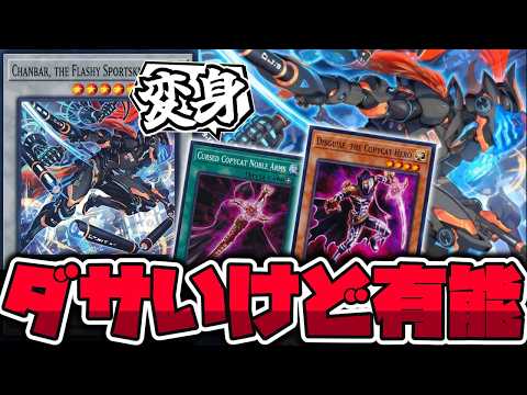 【遊戯王】 中二っぽいけど地味に有能な海外先行 『虚英雄ディスガイス』 【ゆっくり解説】 サムネイル