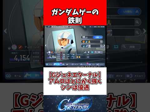 【Gジェネエターナル】アムロはとにかく強く。シンは優遇 サムネイル