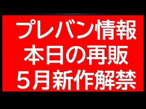 本日のプレバンガンプラ再販。デカールの再販情報に新作情報も サムネイル