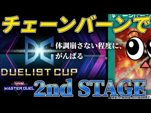 【遊戯王マスターデュエル】気分いい【復帰勢】 サムネイル