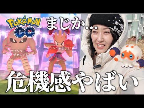 パンチとキック完全に無理ゲー？危機感がすごいですね【ポケモンGO】