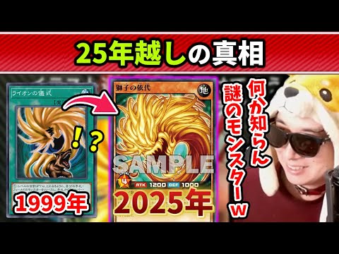 【雑談】2025年にモンスターである事が判明した「ライオンの儀式」の謎オーラ【2025/12/07】