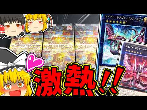 【遊戯王】魔理沙はクォーターセンチュリーアートコレクションで激熱クオシクをぶち抜きたいようです サムネイル