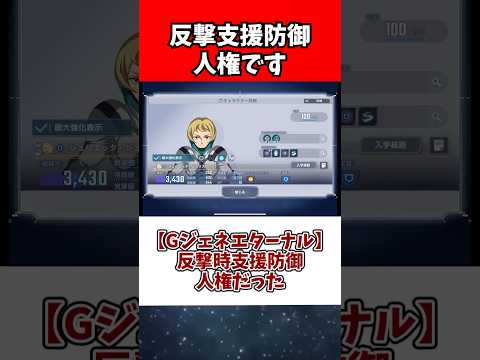 【Gジェネエターナル】反撃時支援防御、人権だった サムネイル