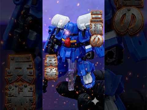 3種類の兵装に換装できるプレイバリューが神！【MOBILE SUIT ENSEMBLE 13 ゼク・アイン/MS武器セ… サムネイル