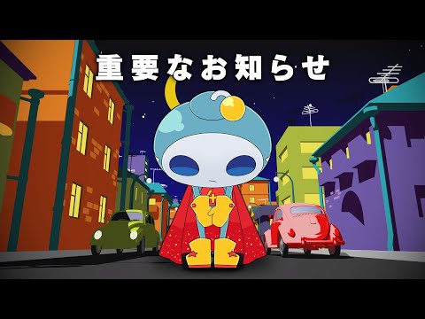 重要なお知らせ サムネイル