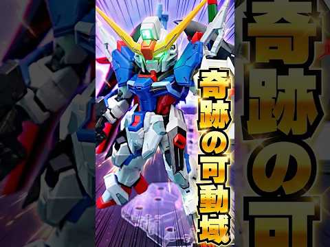 【MGSDデスティニー】SD躯体の限界を超えた可動ギミックがヤバすぎる！ サムネイル