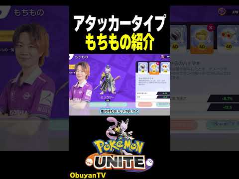 【ミュウツーY】アタッカー持ち物紹介 ポケモン  shorts サムネイル
