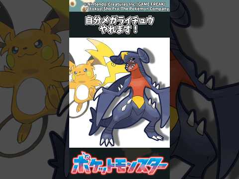 【ポケモン】自分メガライチュウやれます！ ポケモン 反応集 チャンピオンズ サムネイル