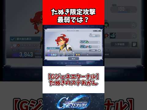 【Gジェネエターナル】たぬきのステあかん・・・ サムネイル