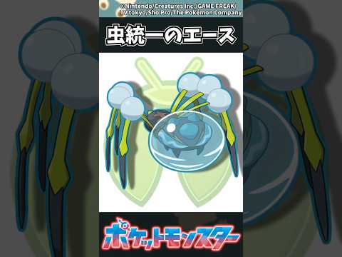 【ポケモン】虫統一のエース ポケモン 反応集 チャンピオンズ サムネイル